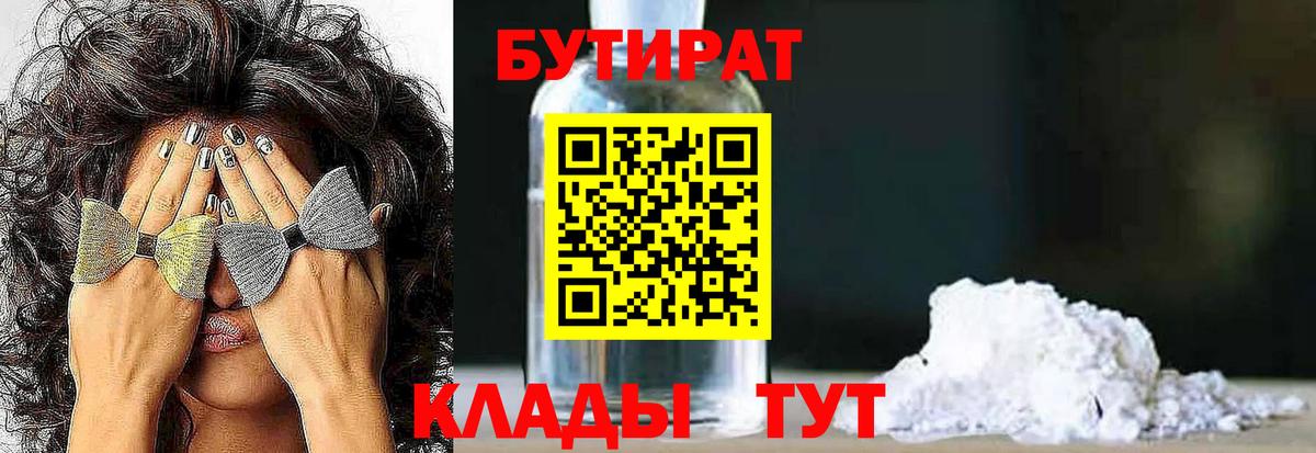Будённовск  БУТИРАТ Butirat  Вход с VPN 