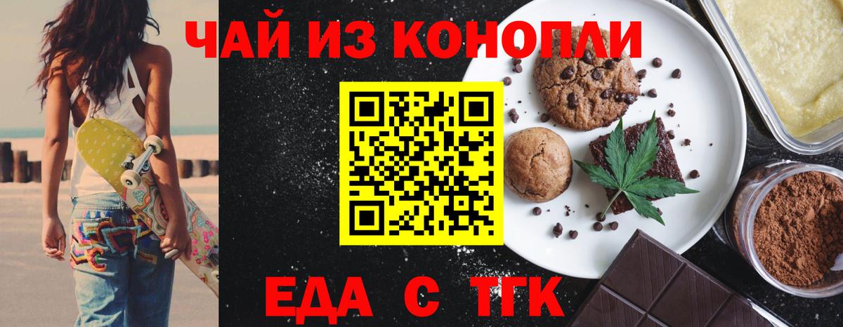 Еда ТГК конопля Будённовск