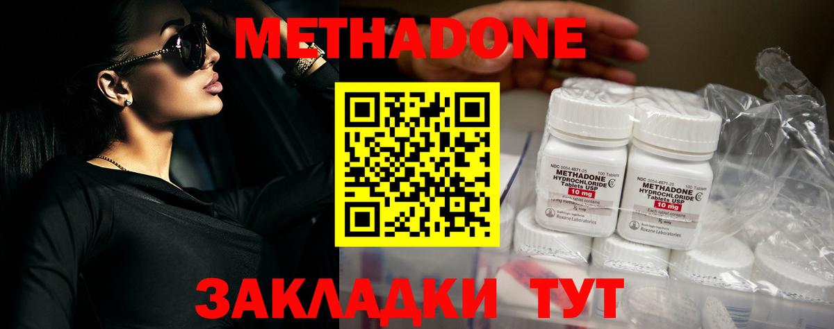 Метадон methadone  Метадон VHQ  Вход с VPN  Будённовск 