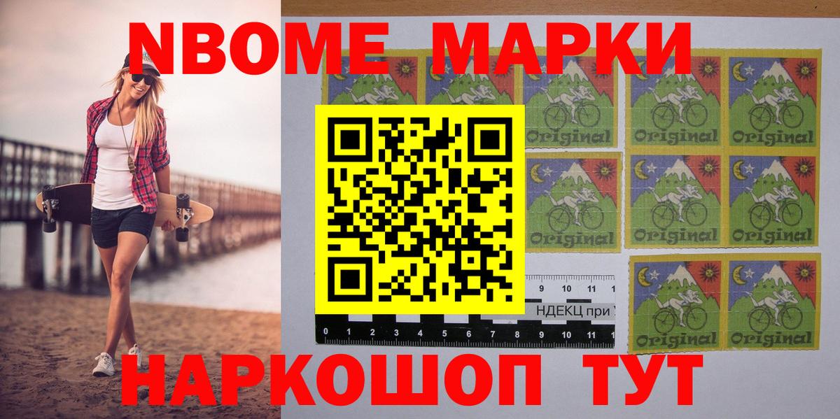 Марки N-bome 1500мкг Будённовск